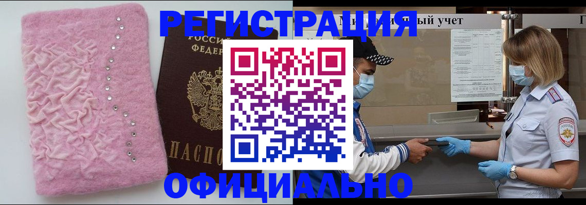 временная регистрация для школы в Суровикино