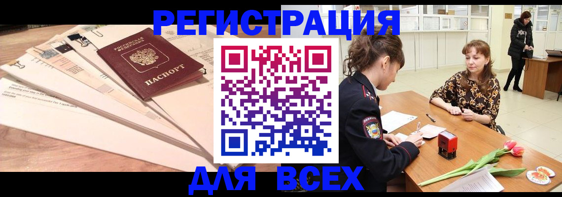 временная регистрация в Суровикино